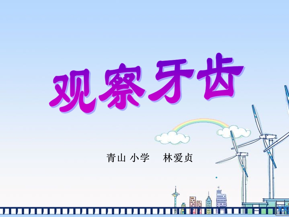 《观察牙齿》PPT课件.ppt_第2页