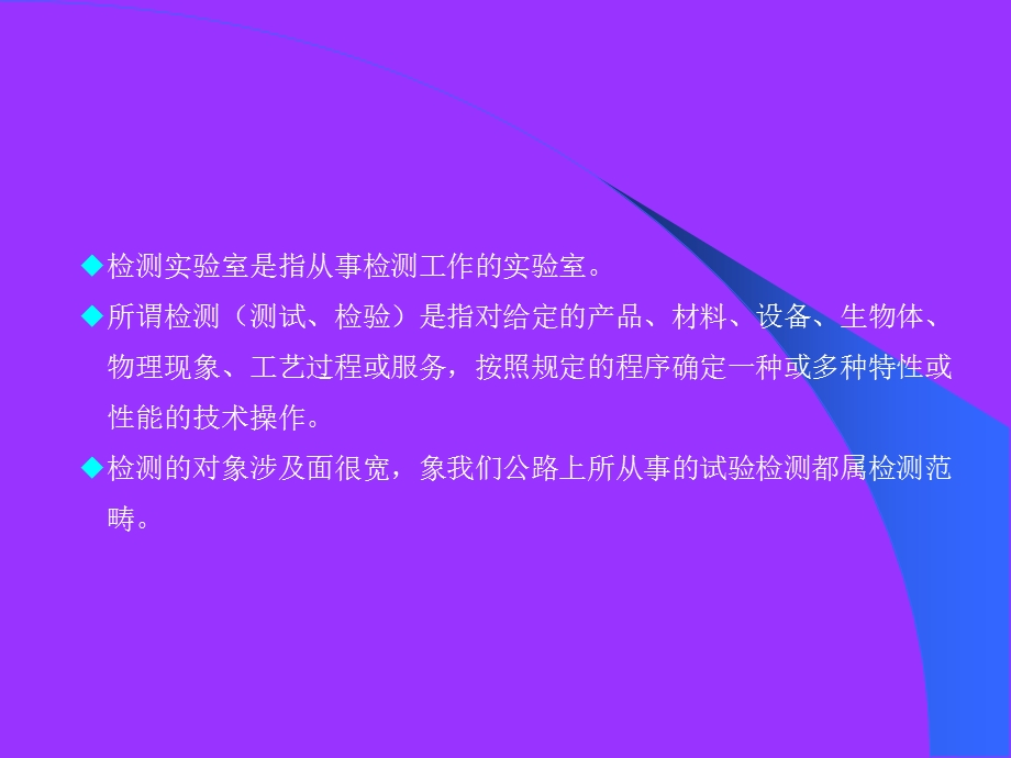 《实验室的资质管理》PPT课件.ppt_第3页