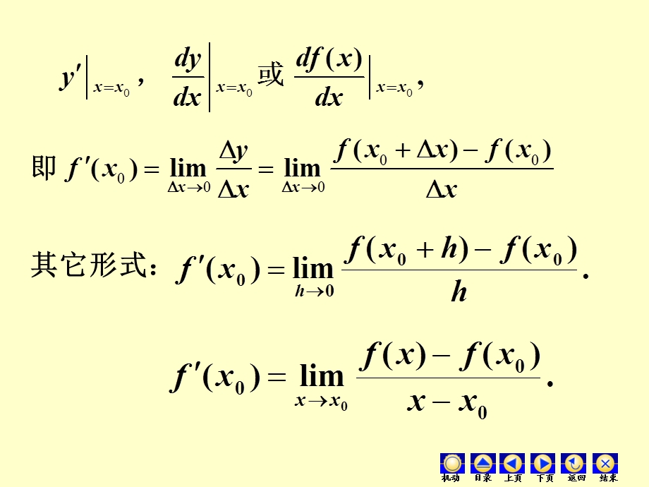 《高数导数与微分》PPT课件.ppt_第2页