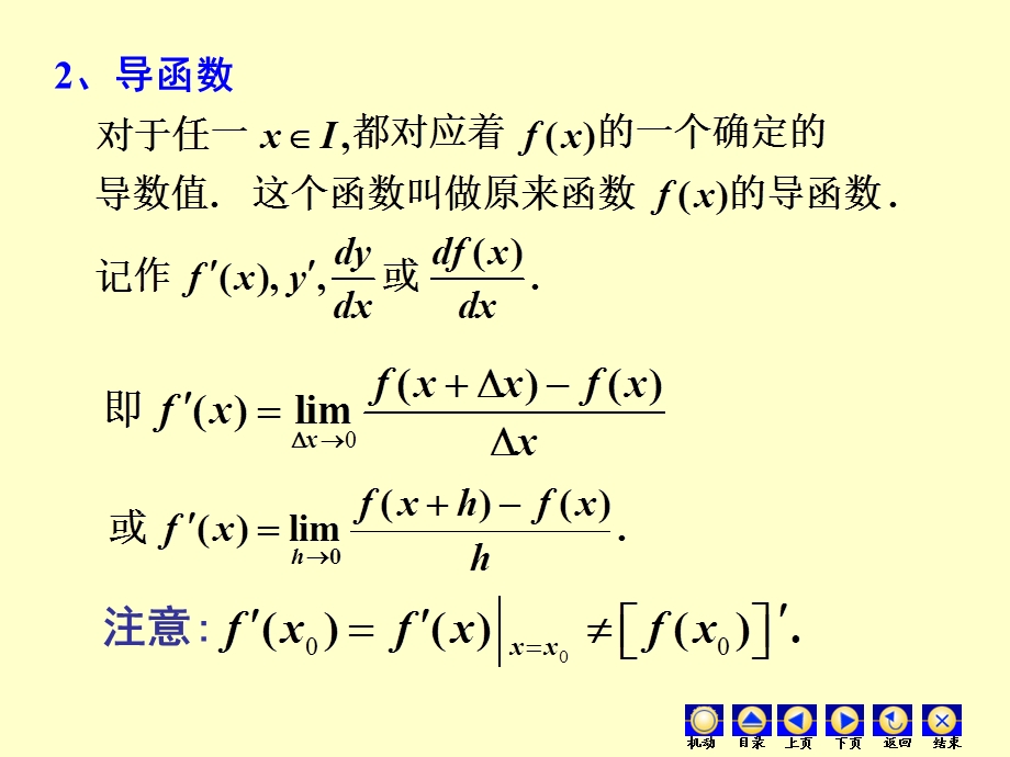 《高数导数与微分》PPT课件.ppt_第3页