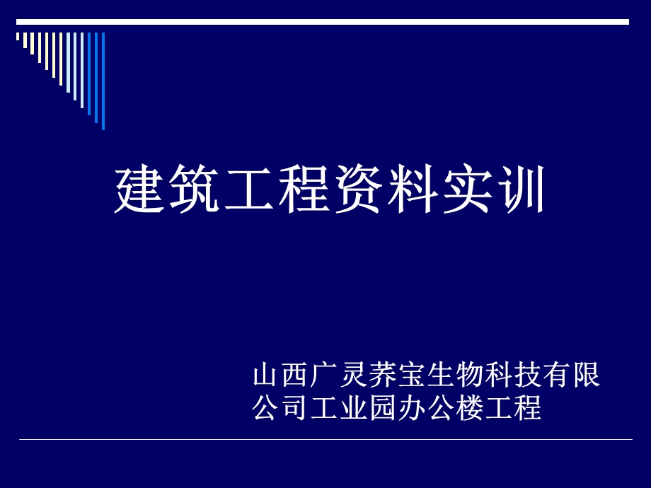 《资料管理实训》PPT课件.ppt_第1页