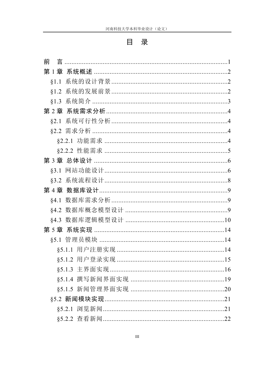 毕业设计论文ASP.NET网上人才招聘系统管理员子系统.doc_第3页