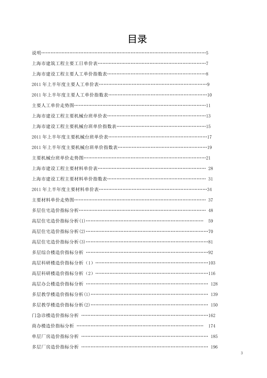 上海市建设工程上半年造价指数261p.doc_第3页