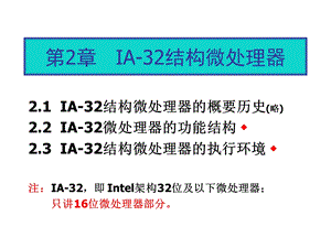 《结构微处理器》PPT课件.ppt