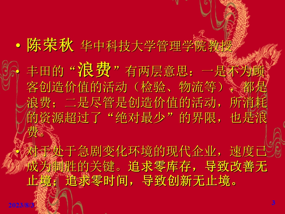 《项管理原则》PPT课件.ppt_第3页