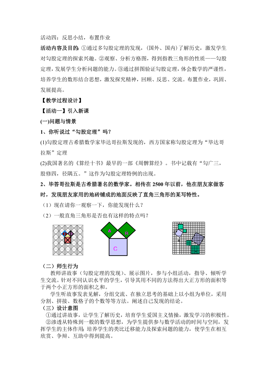 刘云龙勾股定理教学设计与教学反思.doc_第2页