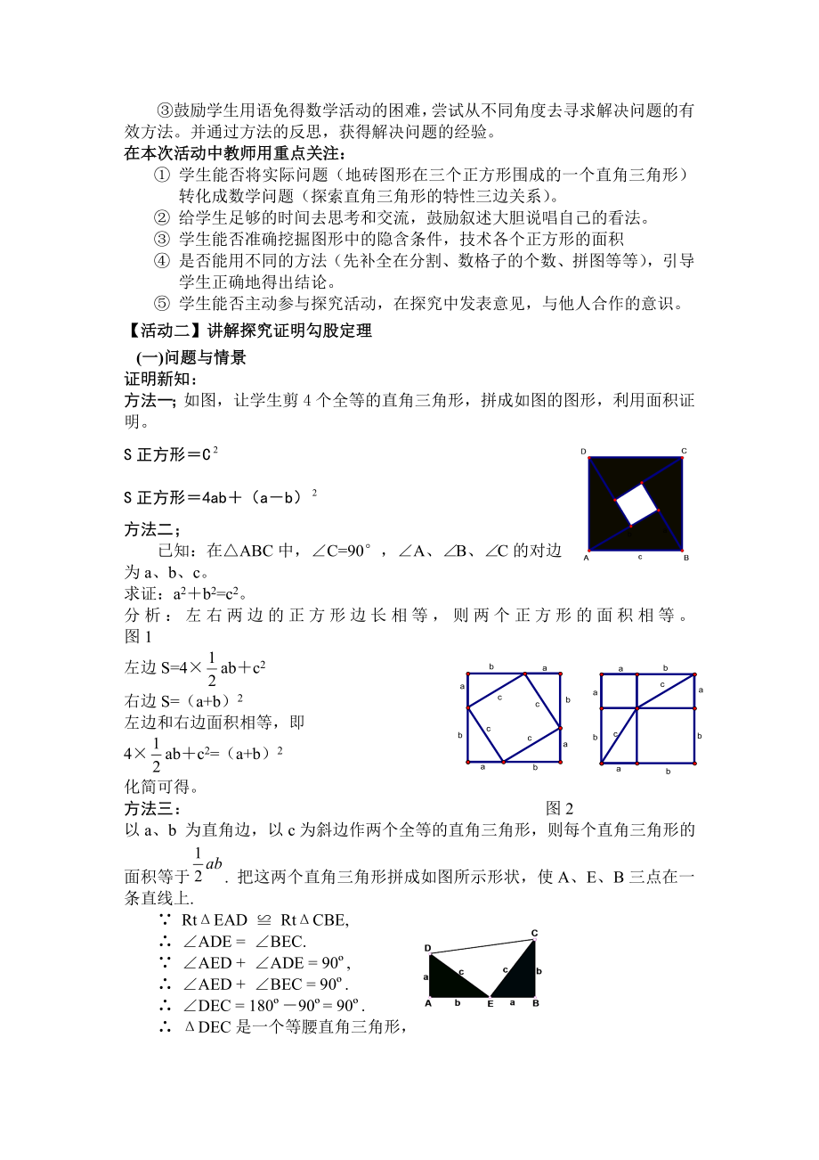 刘云龙勾股定理教学设计与教学反思.doc_第3页