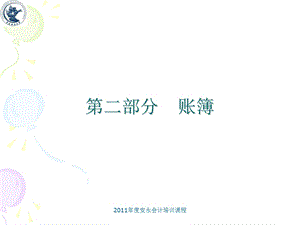 《部分账簿》PPT课件.ppt