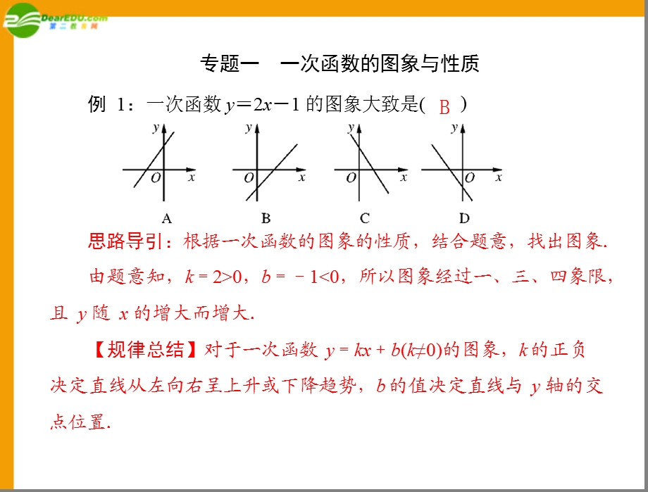 《末巩固复习专题》PPT课件.ppt_第2页