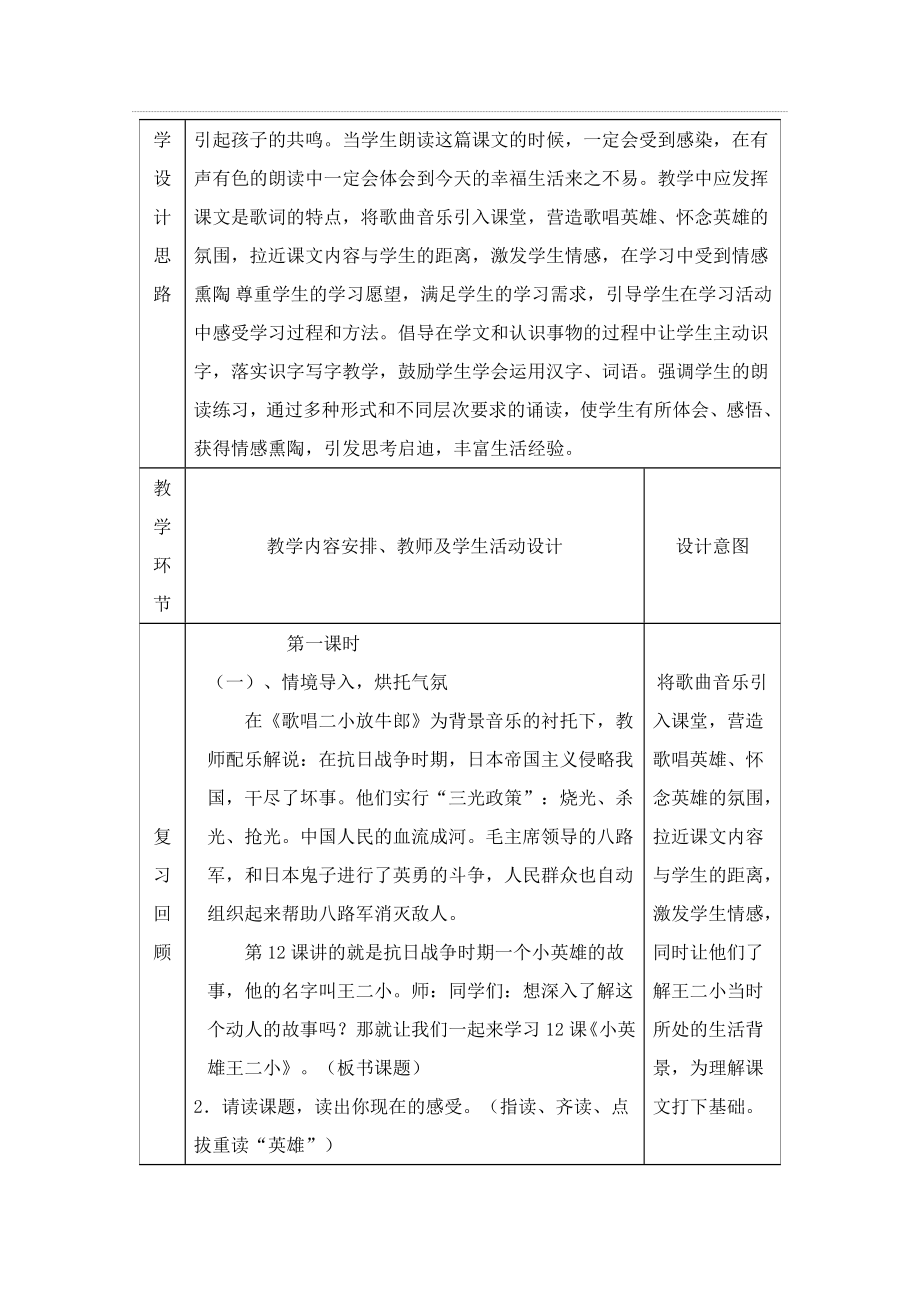 小英雄王二小教学设计.doc_第2页