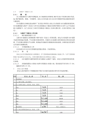 发电厂(2215;600MW)机组烟气脱硝工程湖南南顺天粉体输送低压连续输送泵仓泵j.doc