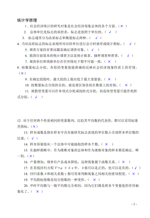 最新电大统计学原理考试答案小抄完整版 .doc