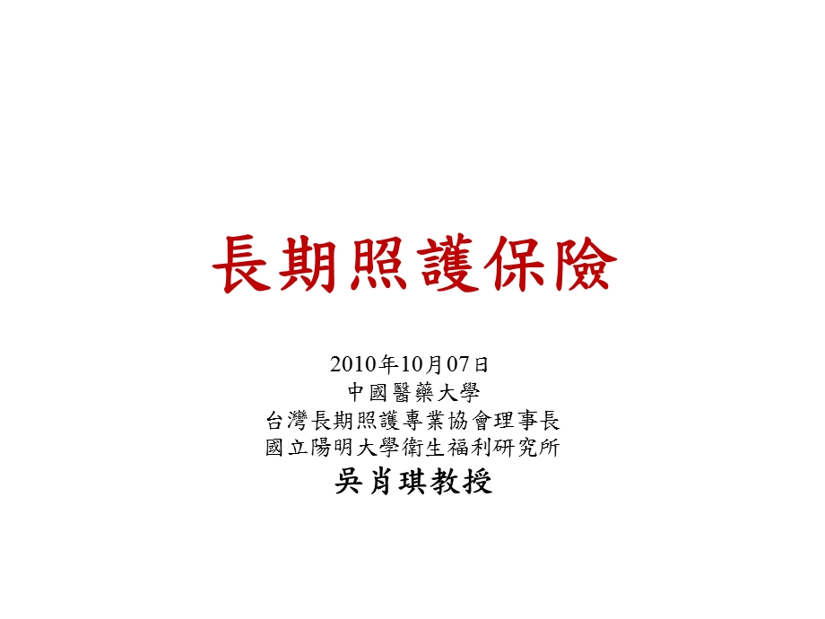 《长期照护保险》PPT课件.ppt_第1页