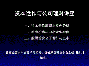 《资本运作讲义》PPT课件.ppt