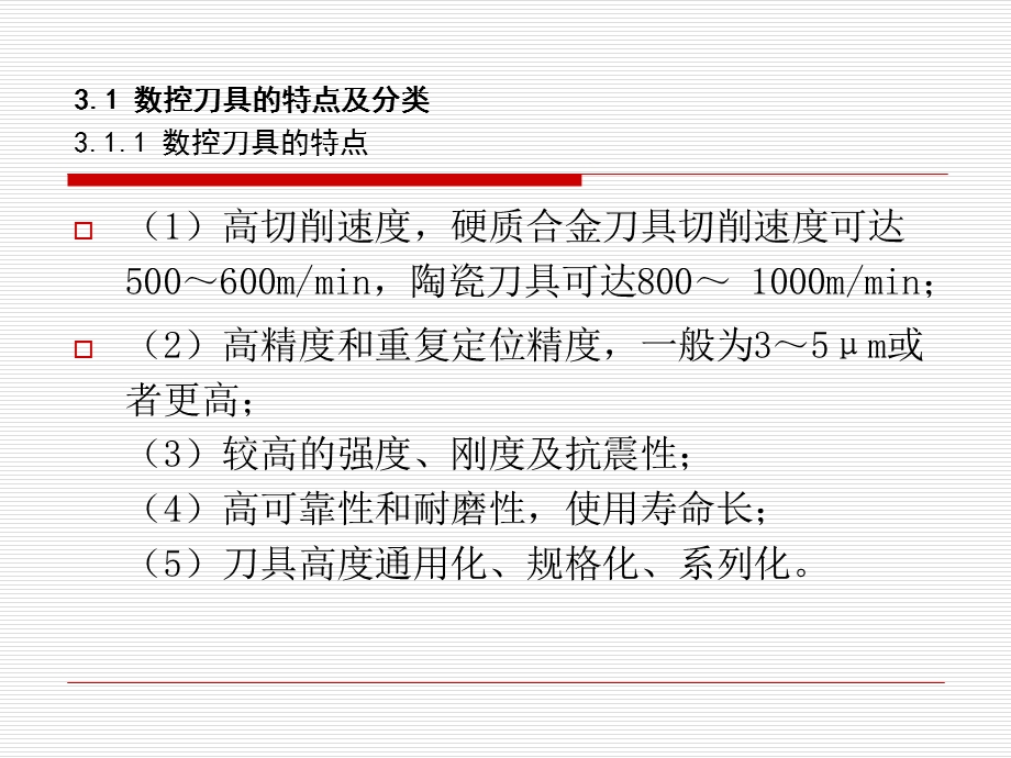 《数控加工刀具》PPT课件.ppt_第2页