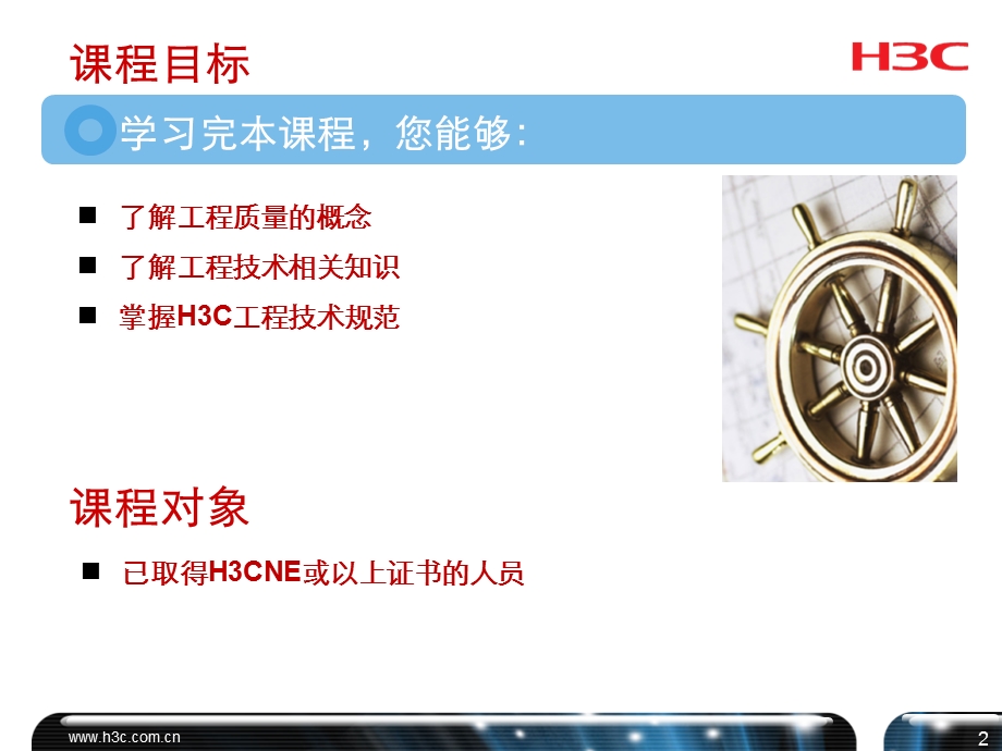 [信息与通信]H3CPME 第2章 工程技术规范.ppt_第3页