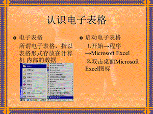 《认识电子表格》PPT课件.ppt