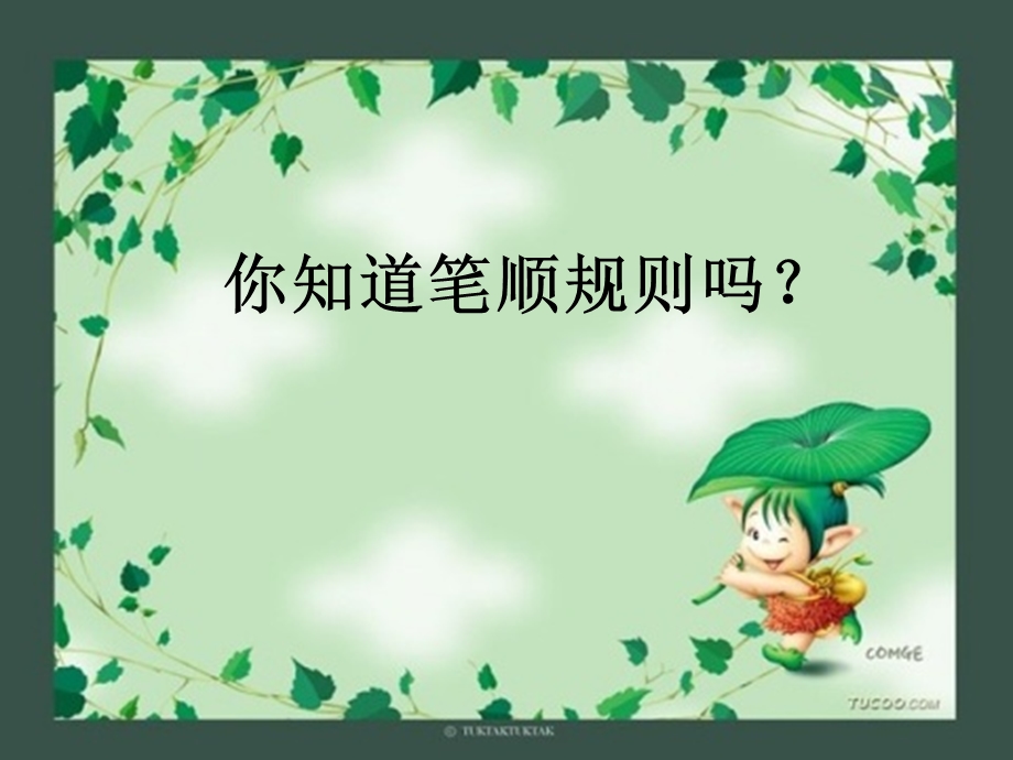 《语文七色光五》PPT课件.ppt_第2页