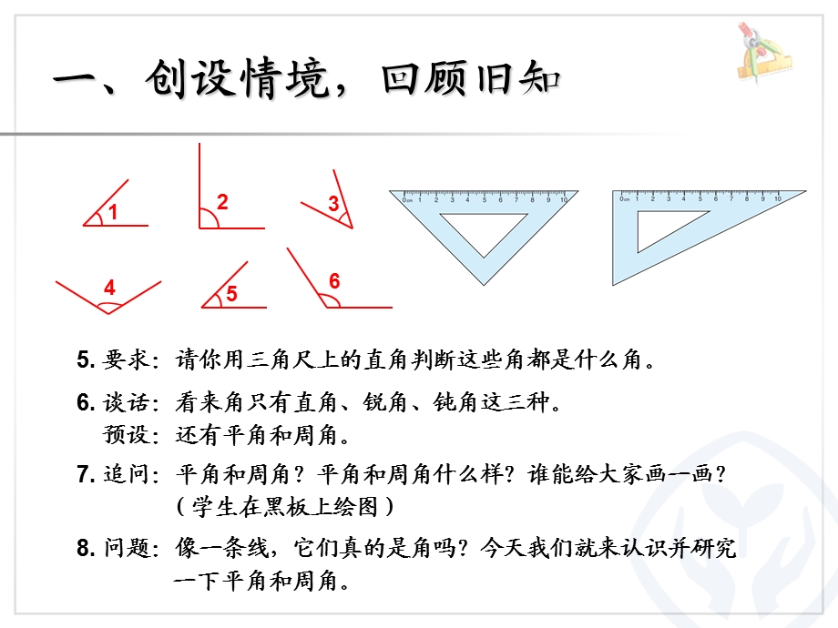 角的分类、画角3PPT.ppt_第3页