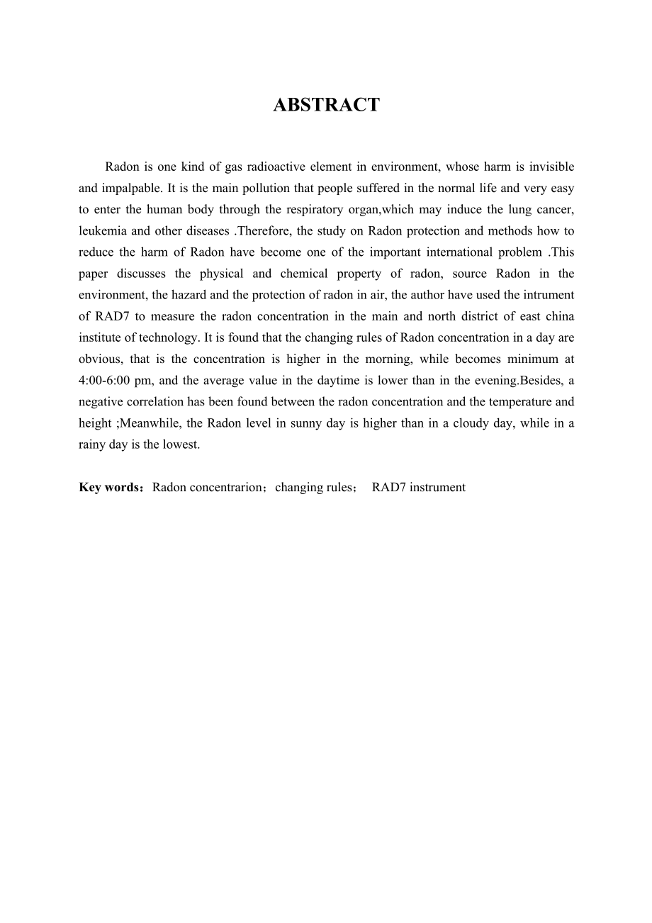 核工程与核技术毕业设计论文空气中氡浓度变化规律的研究.doc_第3页