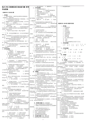 电大检察实务形成性考核册作业答案小抄版.doc