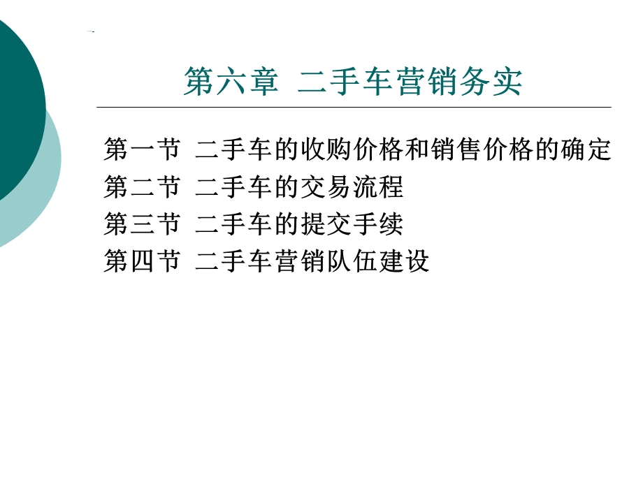 《手车营销务实》PPT课件.ppt_第1页