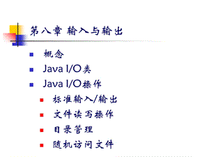 《输入与输出 》PPT课件.ppt