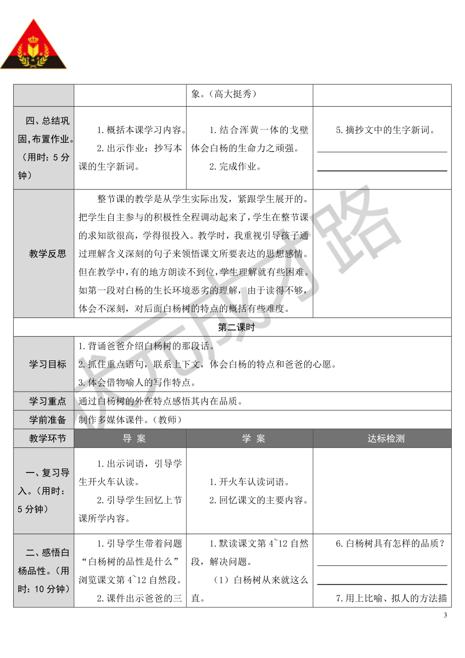 3白杨导学案.doc_第3页