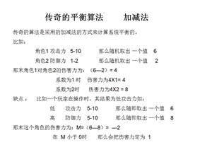 《各游戏平衡算法》PPT课件.ppt