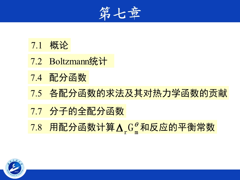 《统计热力学》PPT课件.ppt_第2页