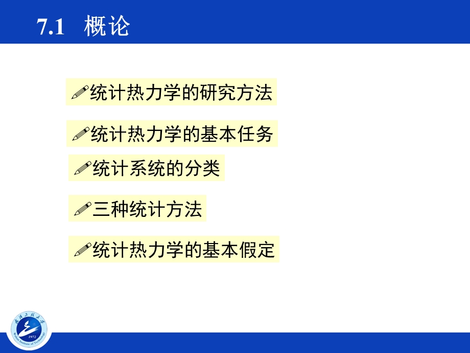 《统计热力学》PPT课件.ppt_第3页