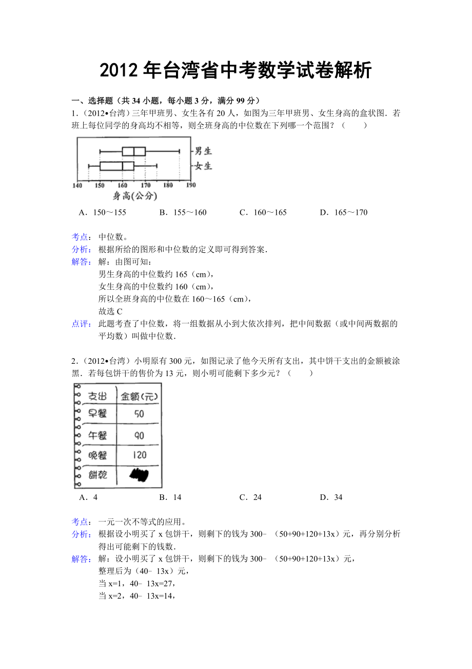 18雷雨练习题.doc_第1页