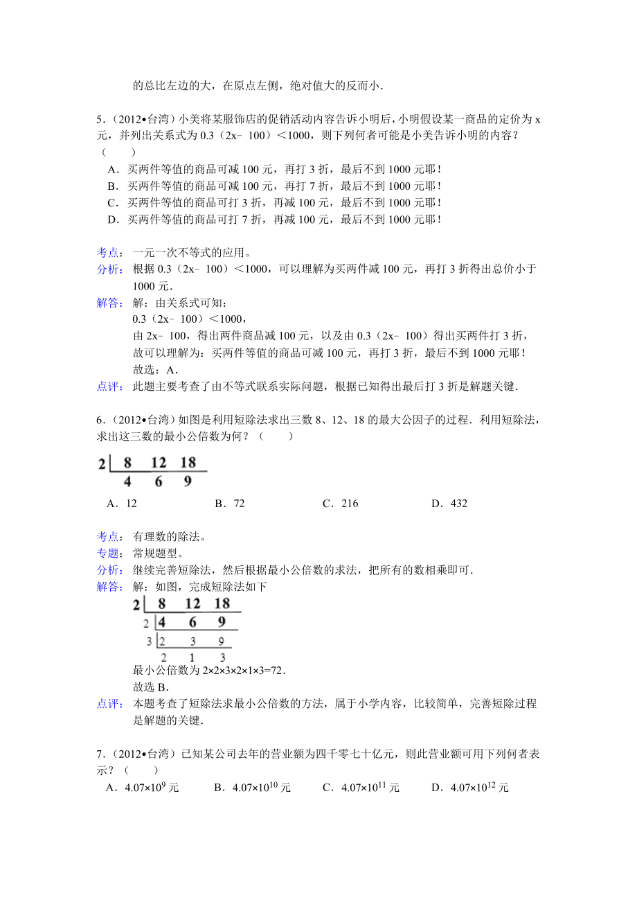 18雷雨练习题.doc_第3页