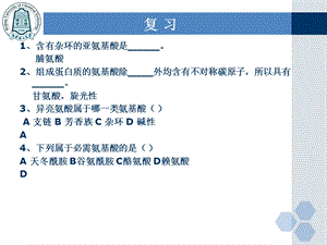 《蛋白质化学下》PPT课件.ppt