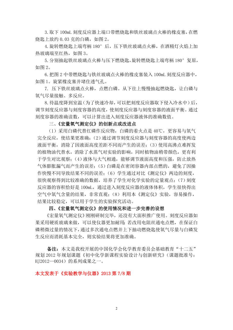 自制宏量氧气测定仪.doc_第2页