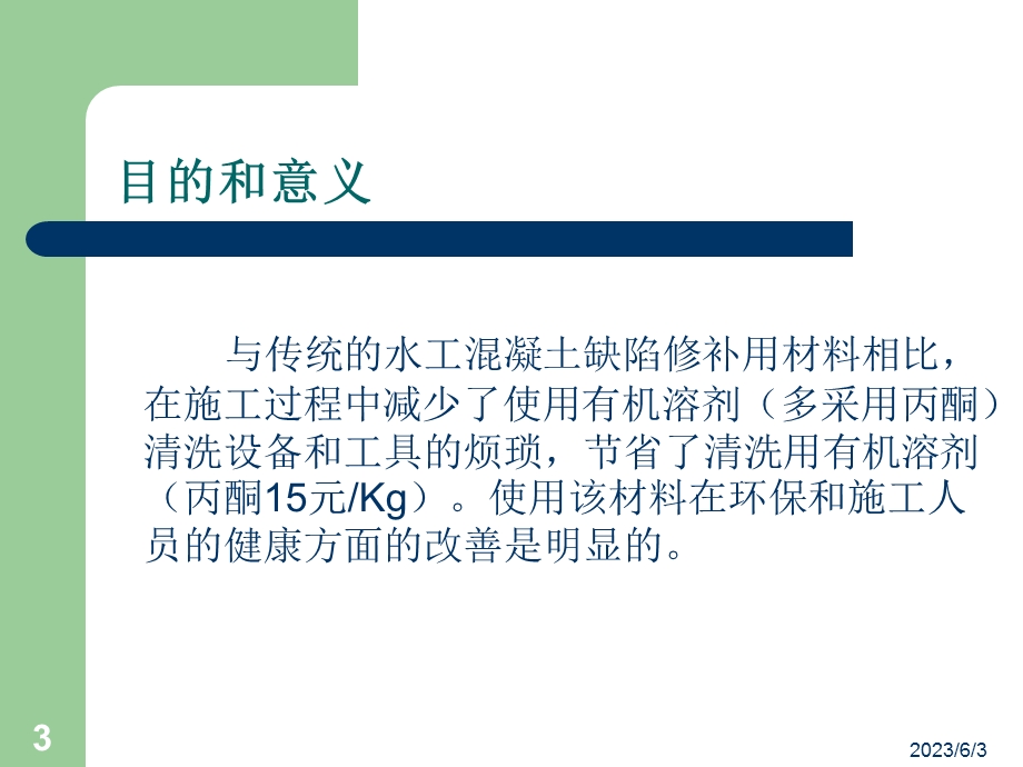 《水性环氧项目申请》PPT课件.ppt_第3页