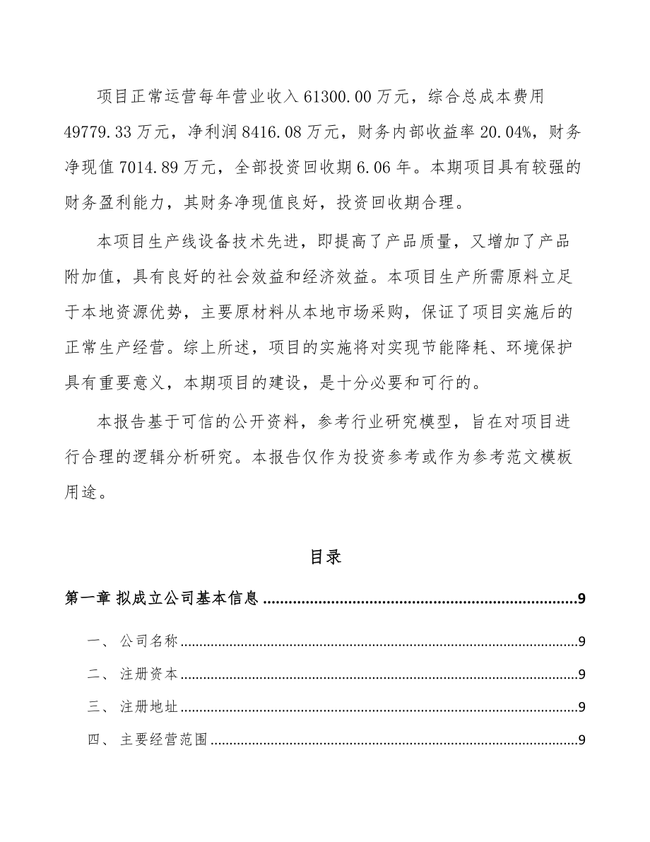 南宁关于成立功能性高分子材料公司可行性研究报告.docx_第3页