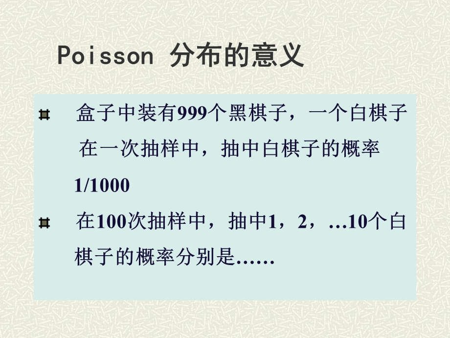 《Poisson分布》PPT课件.ppt_第2页