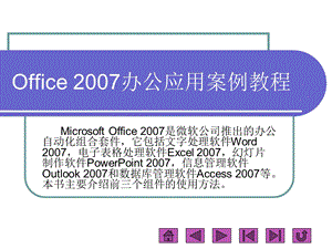 Office快速入门.ppt