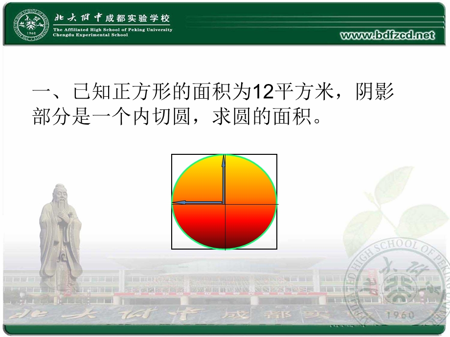 《面积计算》PPT课件.ppt_第2页