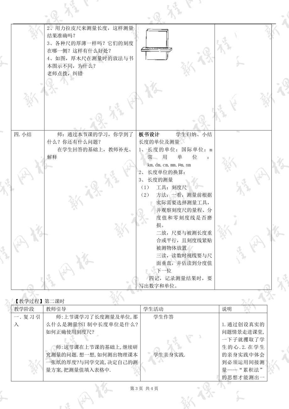 第1节长度和时间的测量教案.doc_第3页