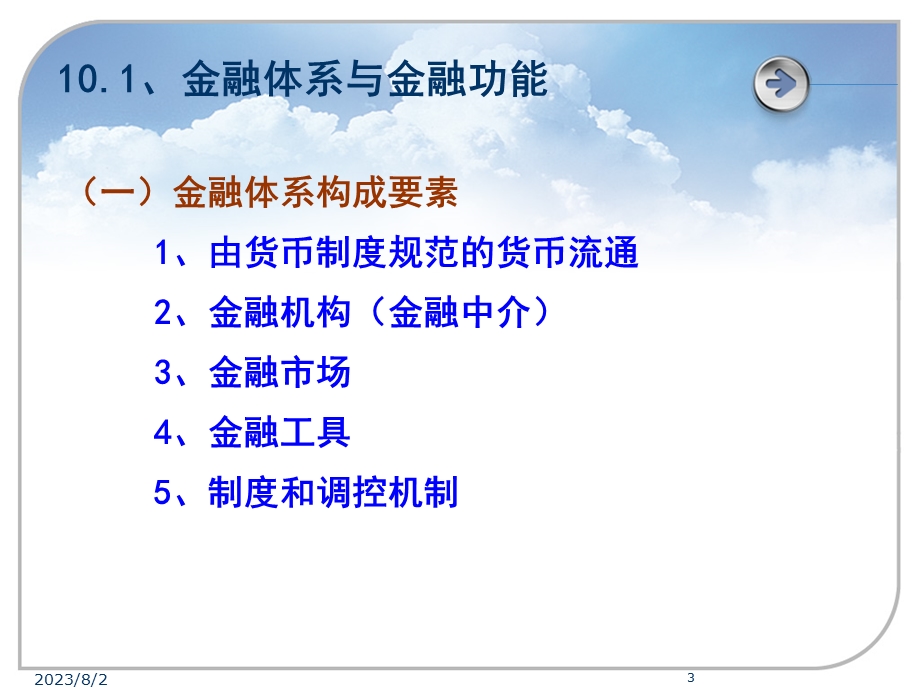 《金融基础设施》PPT课件.ppt_第3页