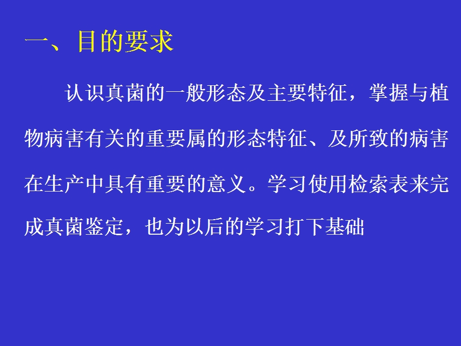 《常见植物病害》PPT课件.ppt_第2页