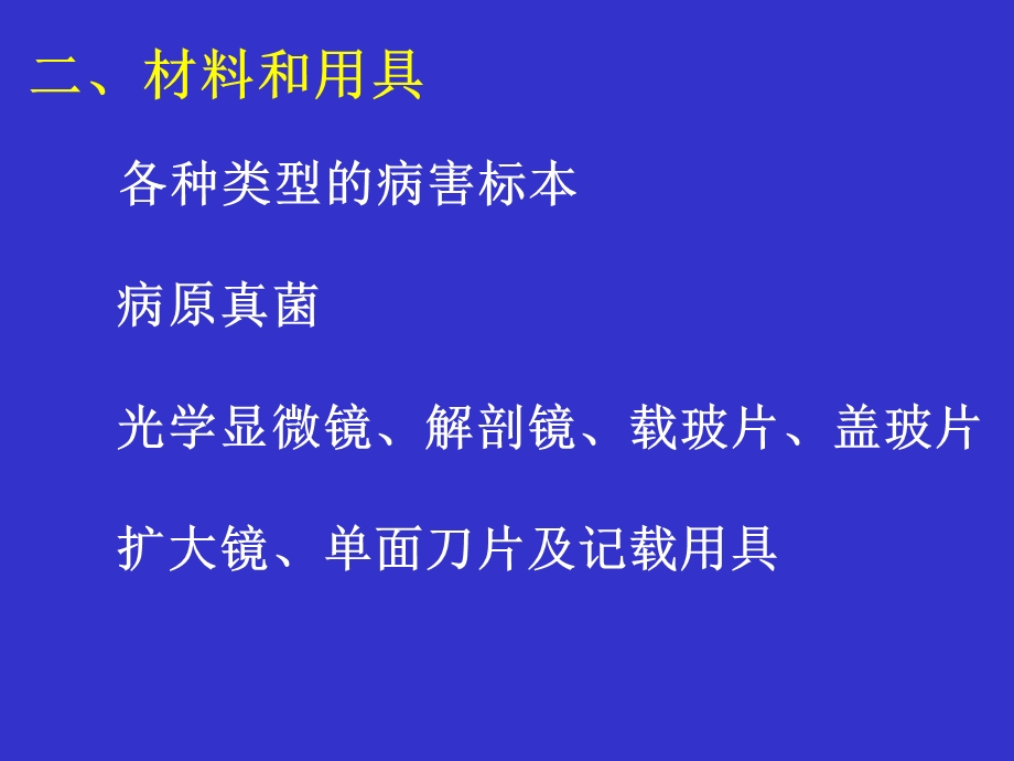 《常见植物病害》PPT课件.ppt_第3页