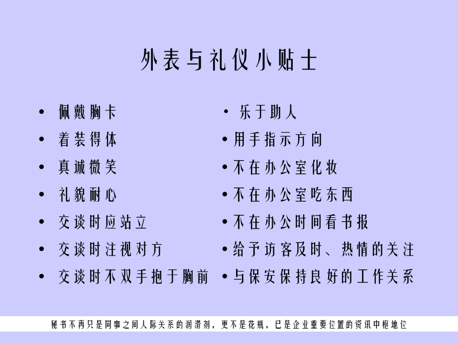 《行政秘书培训》PPT课件.ppt_第3页