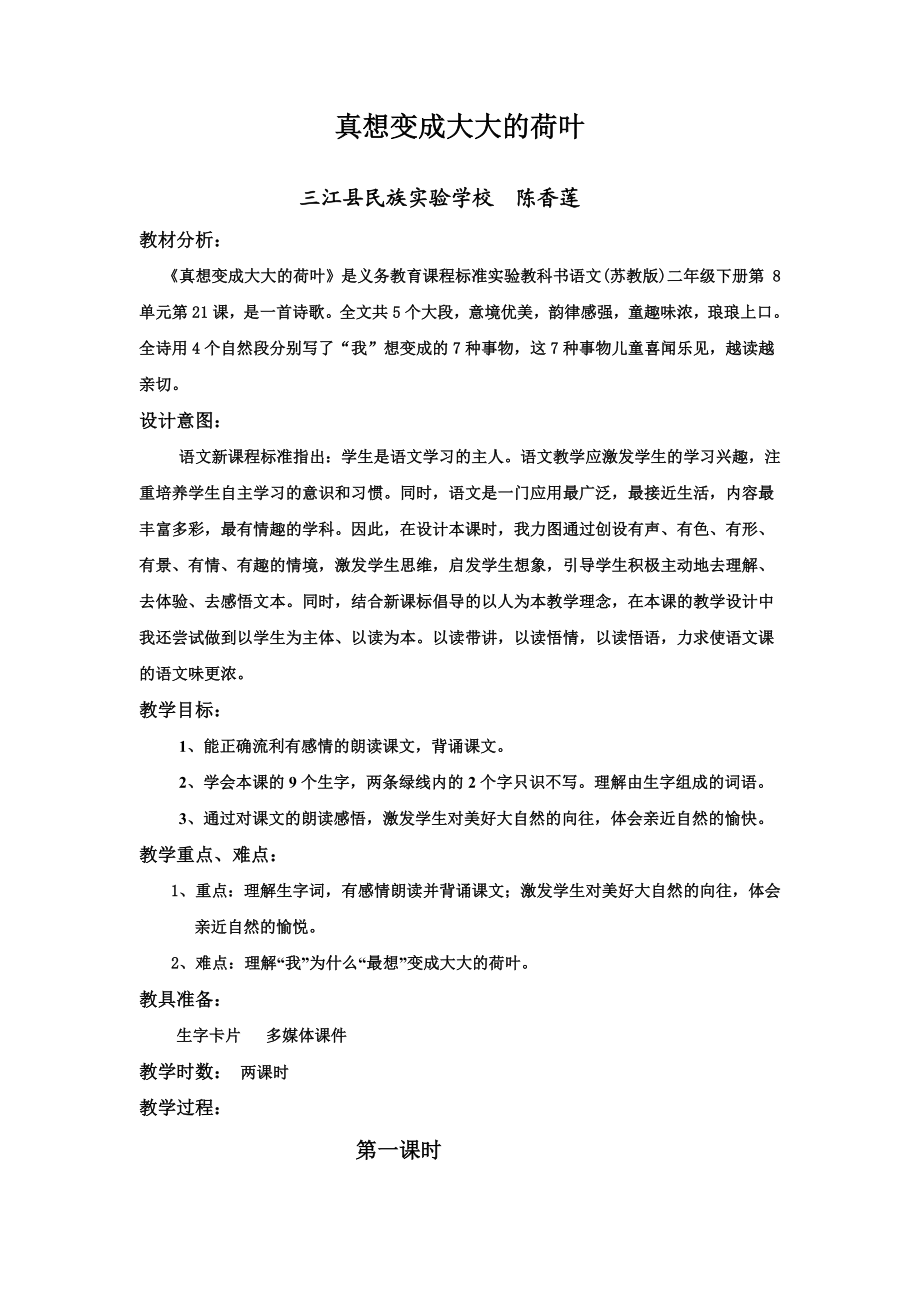 真想变成大大的荷叶赛课教案.doc_第1页