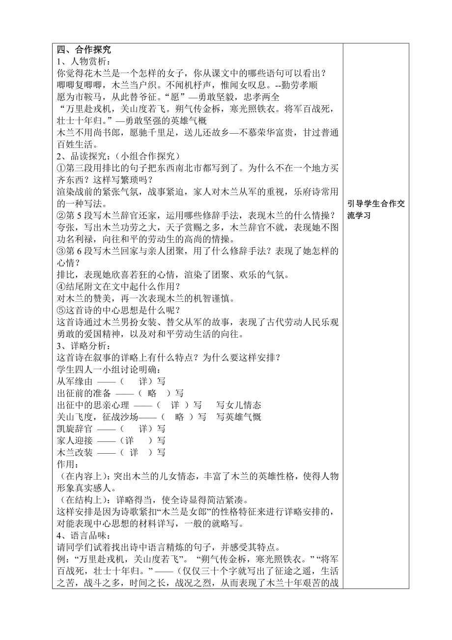 10课木兰诗教师导学案.doc_第2页