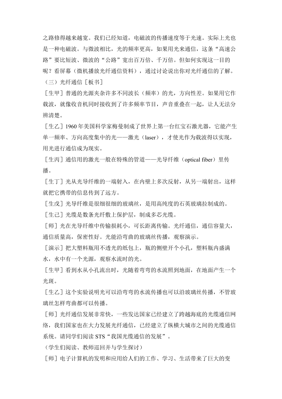 越来越宽的信息之路教案示例.doc_第3页