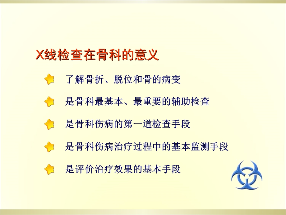 《骨科阅片指南》PPT课件.ppt_第3页