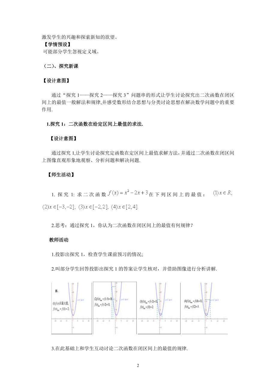 二次函数在闭区间上的最值教案.doc_第2页